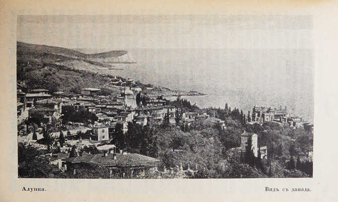 Курортный путеводитель. Курорты, лечебные места, санатории... 1915-1916 г. Пг., [1915].